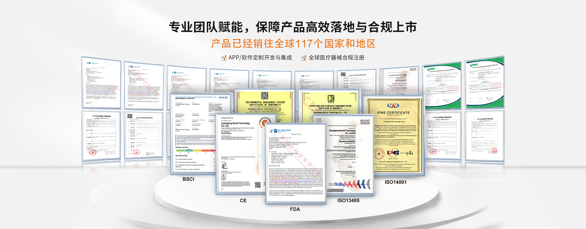 專業(yè)團隊賦能，保障產(chǎn)品高效落地與合規(guī)上市